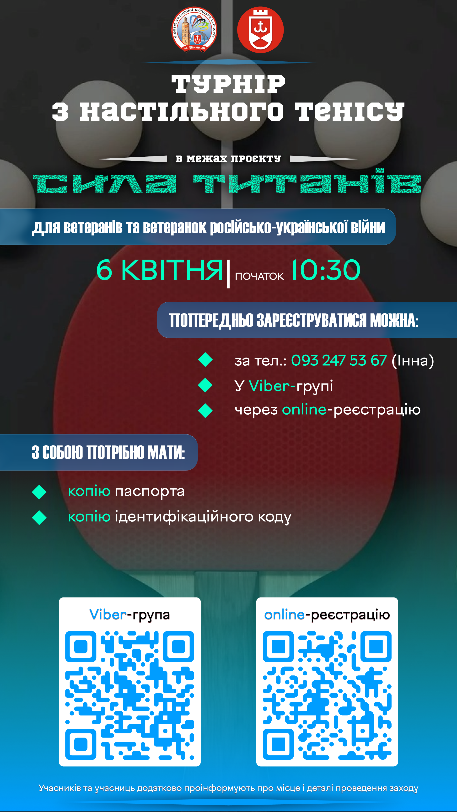 Ветеранів і ветеранок Вінниці запрошують на турнір із тенісу настільного у межах проєкту «Сила титанів»